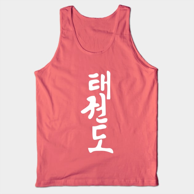 Tae Kwon Do Tank Top by LefTEE Designs